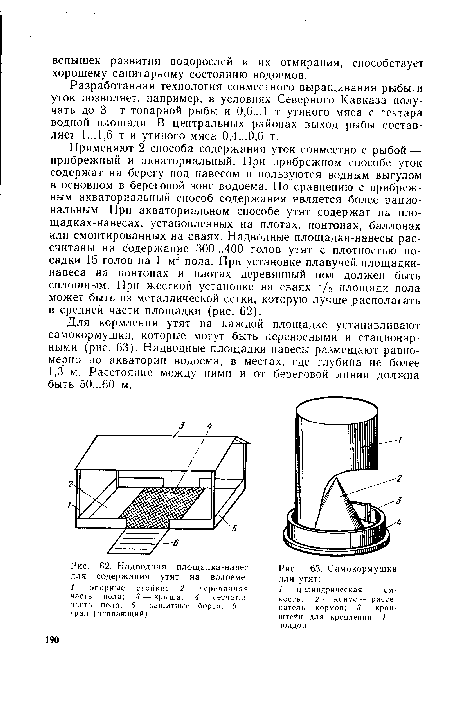 Самокормушка для утят