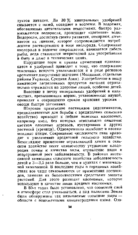 Внесение в почву минеральных удобрений в количествах, превышающих нормы, установленные наукой, приводит к сокращению сроков хранения урожая овощи быстро загнивают.