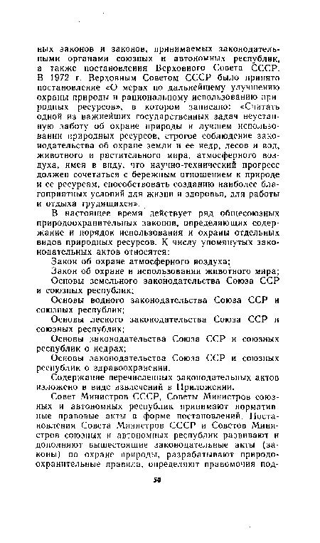 Основы законодательства Союза ССР и союзных республик о здравоохранении.