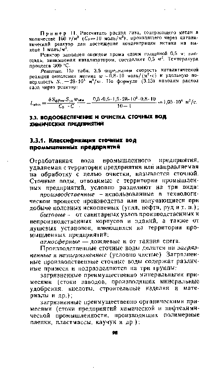 Реактор заполнен оксидом хрома слоем толщиной 0,5 м; площадь, занимаемая катализатором, составляет 0,5 м . Температура процесса 300 °С.