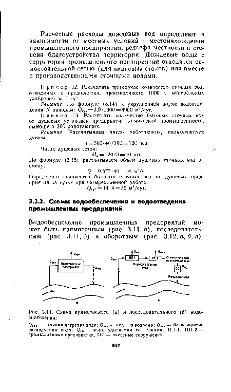 Схема прямоточного (а) и последовательного (б) водо-снабжения