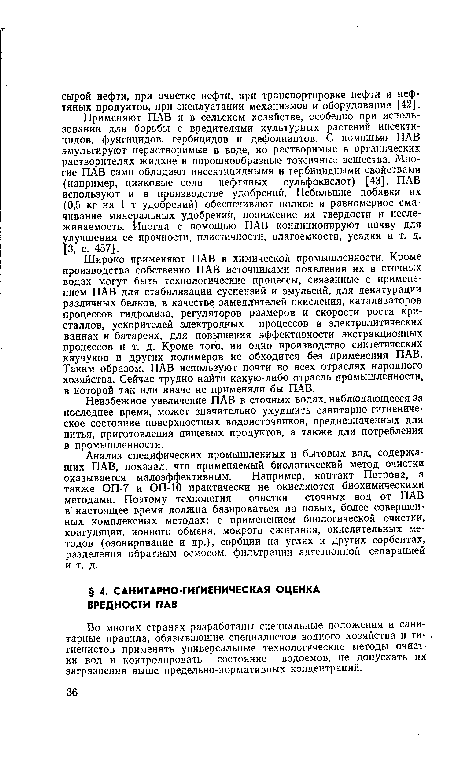 Во многих странах разработаны специальные положения и санитарные правила, обязывающие специалистов водного хозяйства и гигиенистов применять универсальные технологические методы очистки вод и контролировать состояние водоемов, не допускать их загрязнения выше предельно-нормативных концентраций.