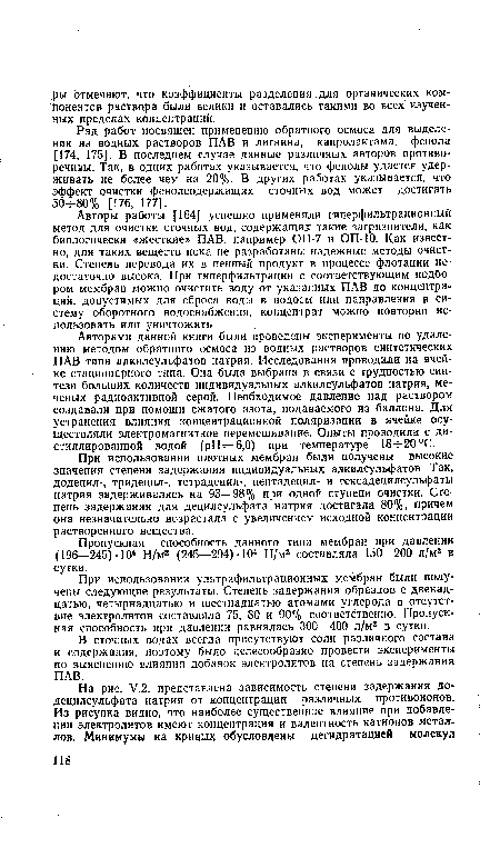 Ряд работ посвящен применению обратного осмоса для выделения из водных растворов ПАВ и лигнина, капролактама, фенола [174, 175]. В последнем случае данные различных авторов противоречивы. Так, в одних работах указывается, что фенолы удается удерживать не более чем на 20%. В других работах указывается, что эффект очистки фенолсодержащих сточных вод может достигать 50-=-80% [176, 177].