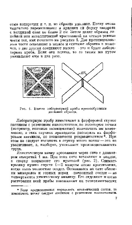 Взятие лабораторной пробы крестообразным делением образца.