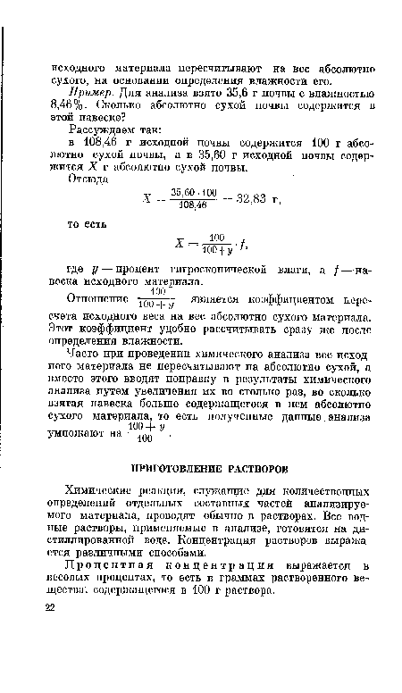 Процентная концентрация выражается в весовых процентах, то есть в граммах растворенного вещества, содержащегося в 100 г раствора.