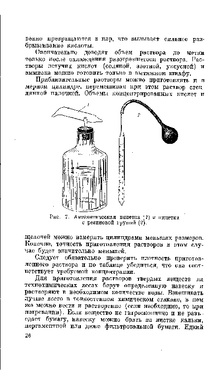 Автоматическая пипетка (1) и пипетка с резиновой грушей (2).