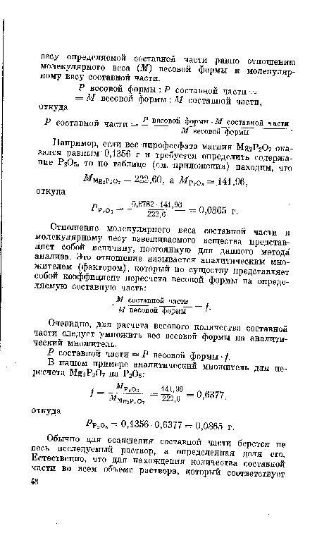 Р составной части = Р весовой формы • /.