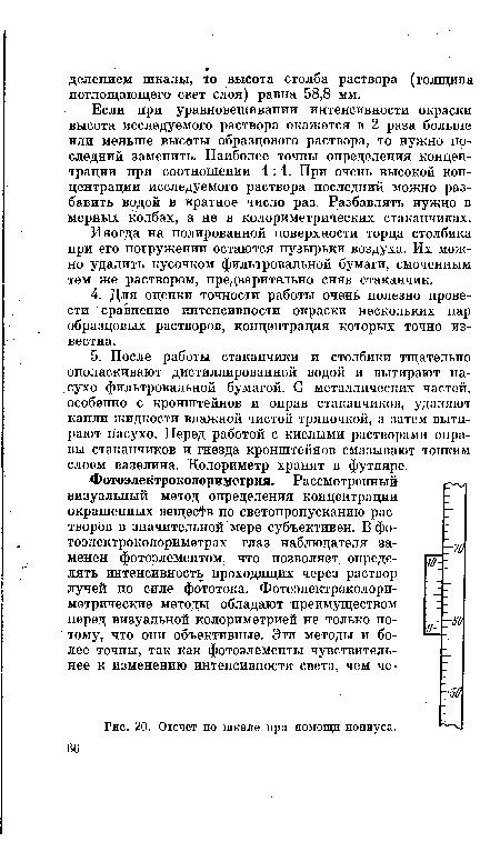 Отсчет по шкале при помощи нониуса.