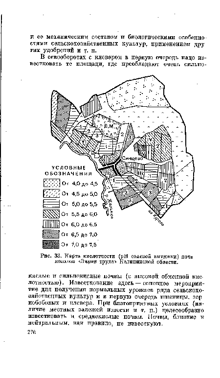 Карта кислотности (pH солевой вытяжки) почв колхоза «Знамя труда» Калининской области.