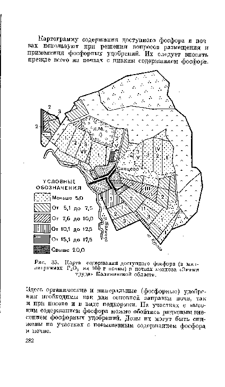 Карта содержания доступного фосфора (в миллиграммах Р205 на 100 г почвы) в почвах колхоза «Знамя труда» Калининской области.