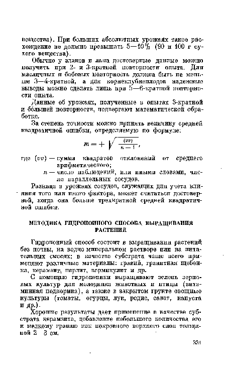 С помощью гидропоники выращивают зелень зерновых культур для молодняка животных и птицы (витаминная подкормка), а также в закрытом грунте овощные культуры (томаты, огурцы, лук, редис, салат, капуста и др.).