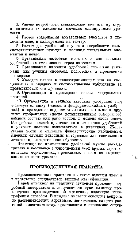 Производственная практика является важным звеном в подготовке специалистов высшей квалификации.