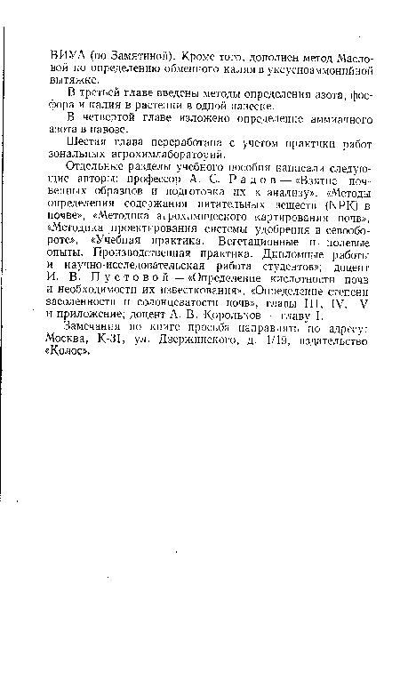 В третьей главе введены методы определения азота, фосфора и калия в растении в одной навеске.