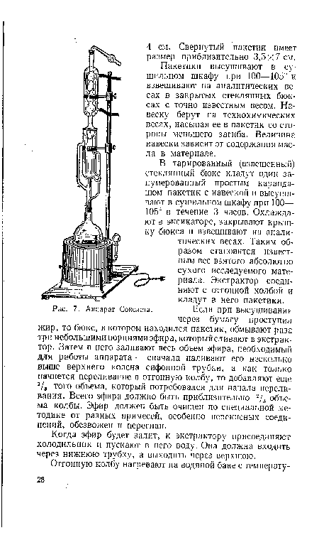 Аппарат Сокслета.