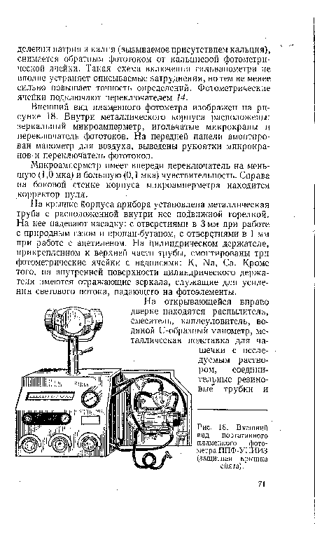 Микроамперметр имеет впереди переключатель на меньшую (1,0 мка) и большую (0,1 мка) чувствительность. Справа на боковой стенке корпуса микроамперметра находится корректор нуля.