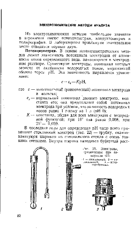 К— константа, общая для всех электродов с водородной функцией; при 18° она равна 0,058, при 25°— 0,059.