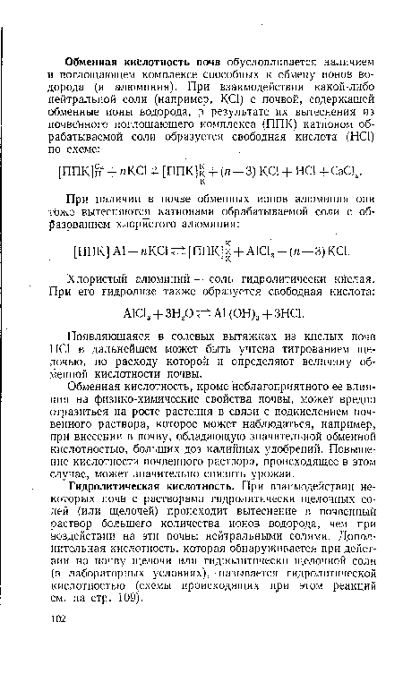 Обменная кислотность, кроме неблагоприятного ее влияния на физико-химические свойства почвы, может вредно отразиться на росте растения в связи с подкислением почвенного раствора, которое может наблюдаться, например, при внесении в почву, обладающую значительной обменной кислотностью, больших доз калийных удобрений. Повышение кислотности почвенного раствора, происходящее в этом случае, может значительно снизить урожаи.