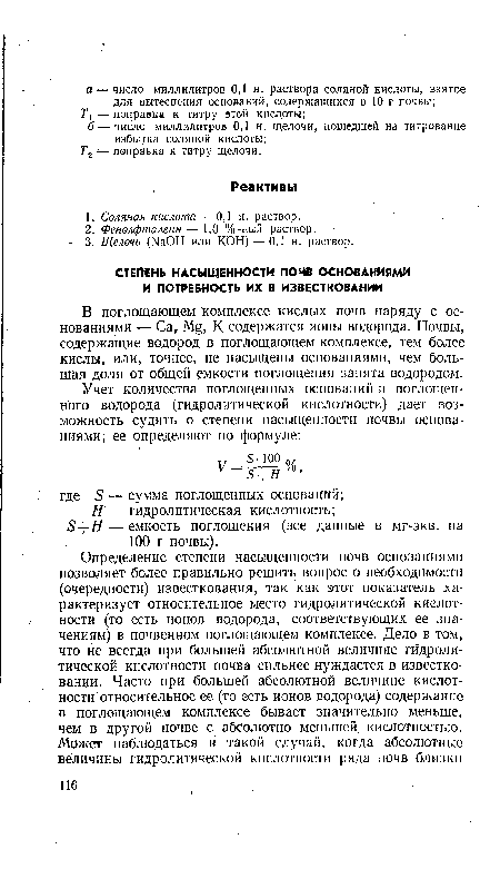 Э+Н — емкость поглощения (все данные в мг-экв. на 100 г почвы).