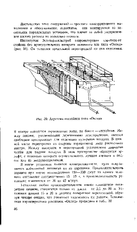 Аэротенк-отстойник типа «Оксид»