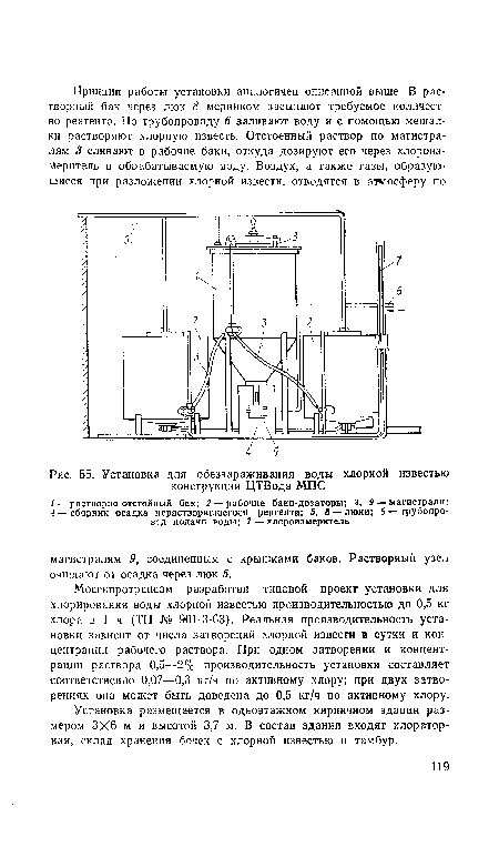 Установка для обеззараживания воды хлорной известью конструкции ЦТВода МПС