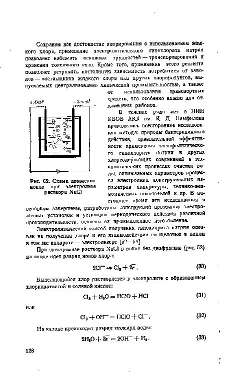 Схема движения ионов при электролизе раствора NaCl