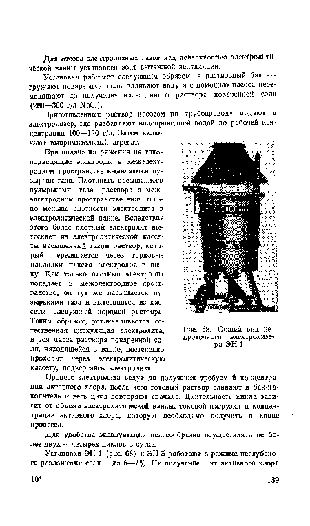 Общий вид непроточного электролизера ЭН-1