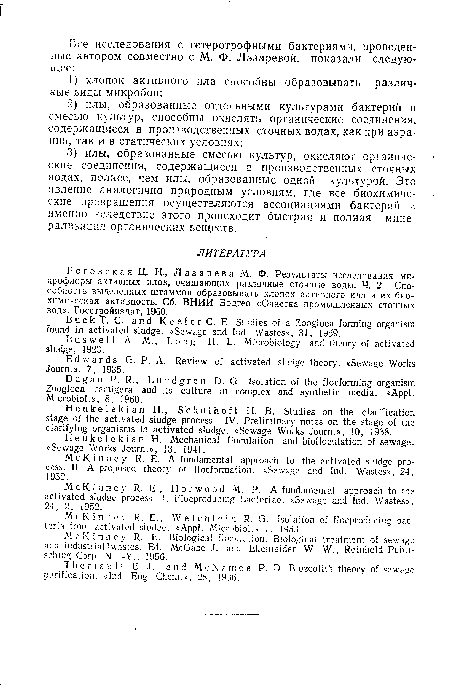 В us we П A. М., Long H. L. Microbiology and theory of activated sludge, 1923.