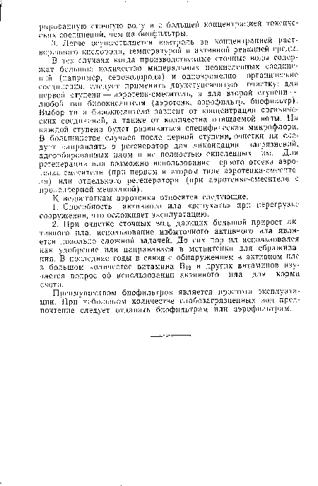 К недостаткам аэротенка относятся следующие.