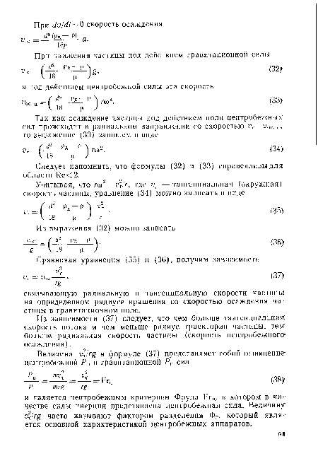 Следует напомнить, что формулы (32) и (33) справедливы для области Re<2.