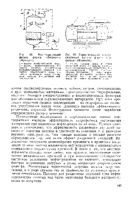 Горизонтальный коалесцирующий фильтр фирмы «Дегремон» (Франция)