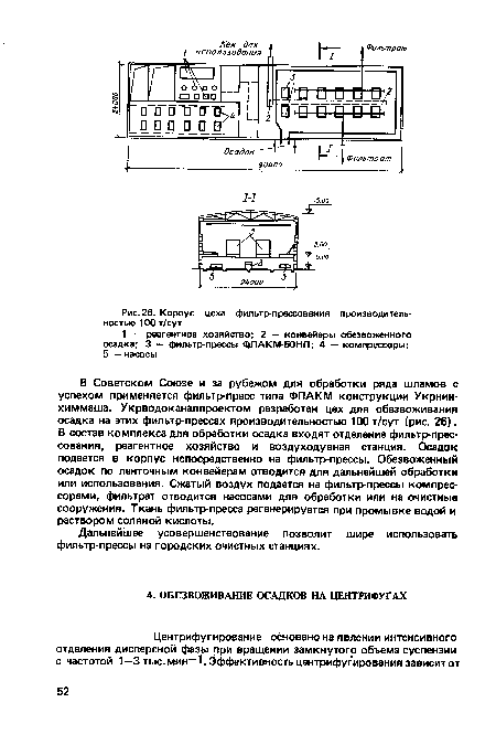 Корпус цеха фильтр-прессования производительностью 100 т/сут