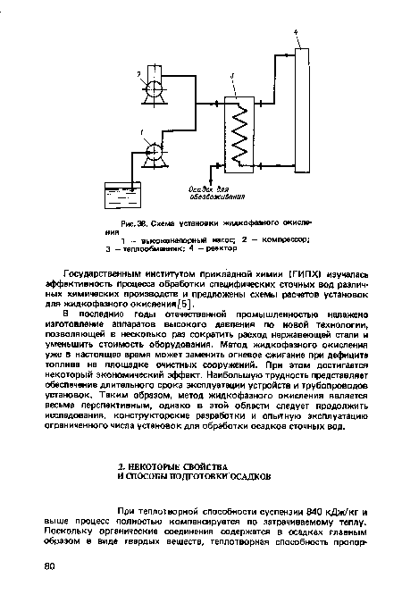 Схема установки жидкофазного окисления