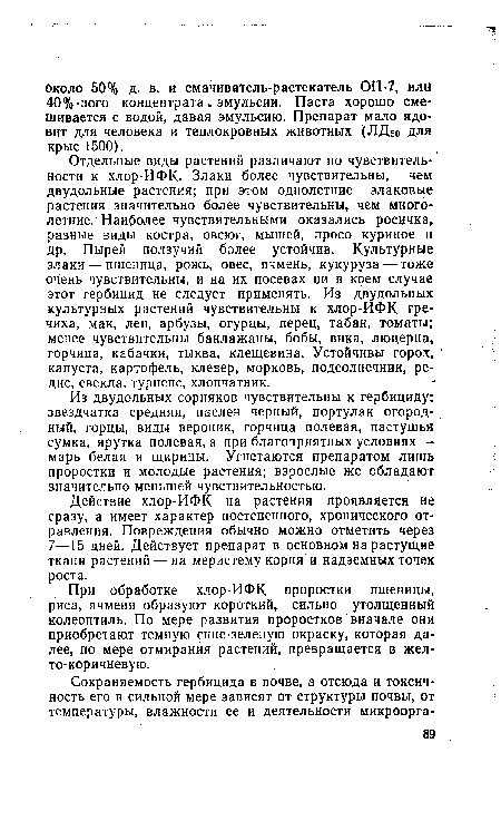 Из двудольных сорняков чувствительны к гербициду: звездчатка средняя, паслен черный, портулак огородный, горцы, виды вероник, горчица полевая, пастушья сумка, ярутка полевая, а при благоприятных условиях — марь белая и щирицы. Угнетаются препаратом лишь проростки и молодые растения; взрослые же обладают значительно меньшей чувствительностью.