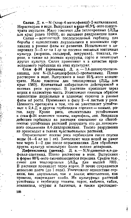 Солан — контактный послевсходовый гербицид для борьбы с однолетними двудольными и злаковыми сорняками в ранние фазы их развития. Испытывают в дозировках 3—5 кг на 1 га на посевах овощных зонтичных культур (морковь, сельдерей, петрушка), томатах, горохе, а также на посевах кукурузы, сорго и некоторых других культур. Солан применяют и в качестве пред-всходового гербицида на этих культурах.