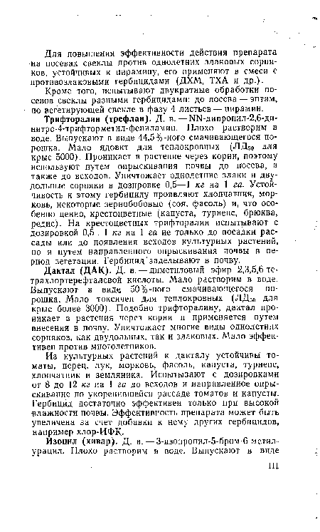 Кроме того, испытывают двукратные обработки посевов свеклы разными гербицидами: до посева — эптам, по вегетирующей свекле в фазу 4 листьев — пирамин.