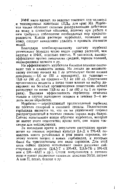 Мурбетол — перспективный предвсходовый гербицид на посевах сахарной и столовой свеклы. Недостатком гербицида является то, что он не уничтожает широко распространенный в посевах свеклы сорняк марь белую. Сейчас испытывают новые образцы мурбетола, которые не имеют этого недостатка; кроме того, они менее токсичны для теплокровных.