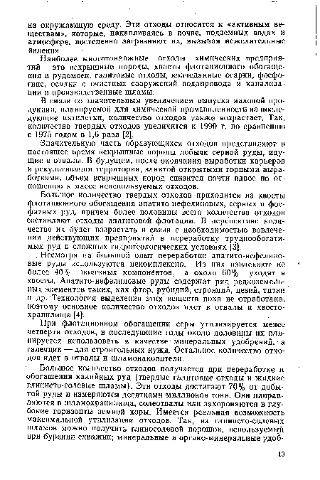 В связи со значительным увеличением выпуска валовой продукции, планируемой для химической промышленности на последующие пятилетки, количество отходов также возрастает. Так, количество твердых отходов увеличится к 1990 г. по сравнению с 1975 годом в 1,6 раза [2].