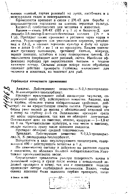 Выпускается в виде эмульгирующего концентрата, содержащего 400 г действующего вещества в 1 л.