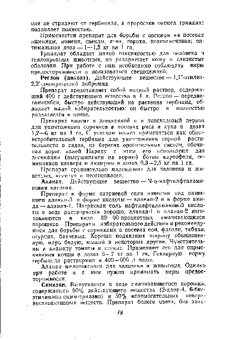 Препарат представляет собой водный раствор, содержащий 400 г действующего вещества в 1 л. Реглон — передвигающийся, быстро действующий на растения гербицид, обладает малой избирательностью; он быстро и полностью разлагается в почве.