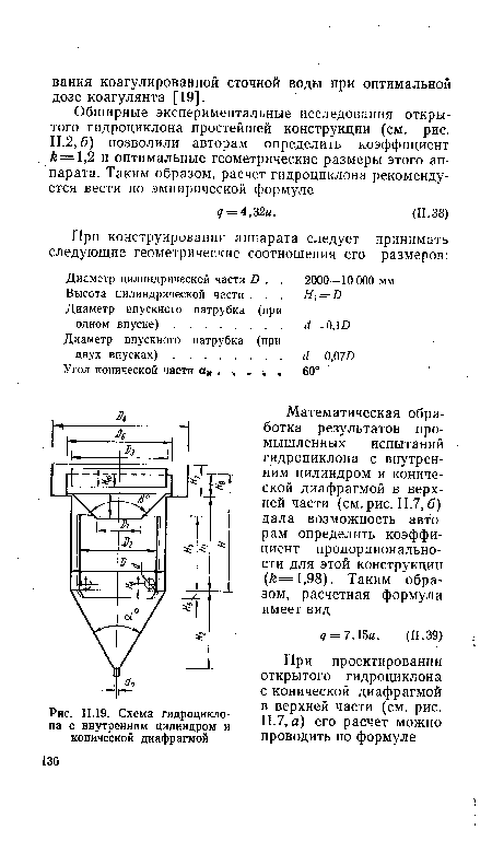 Схема гидроциклона с внутренним цилиндром и конической диафрагмой