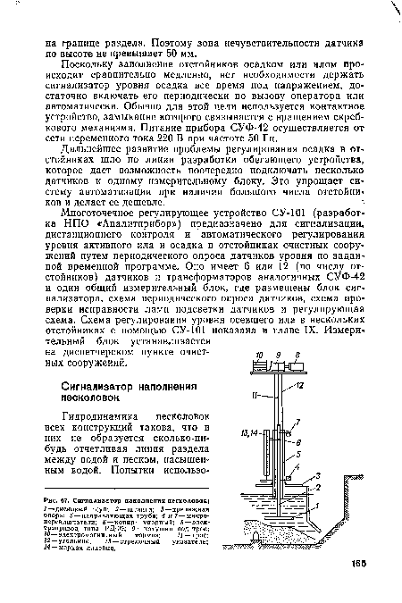 Сигнализатор наполнения песколовок