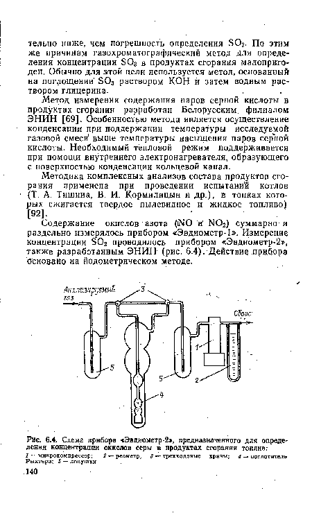 Схема прибора «Эвдиометр-2», предназначенного для определения концентрации окислов серы в продуктах сгорания топлив