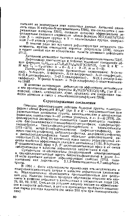 В течение ряда лет изучается дефолиирующая активность тио-мочевины, причем отмечаются хорошие результаты [259], однако в наших опытах она не обнаружила качеств активного дефолианта [115].