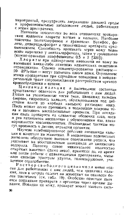 Цианамид кальция в пылевидном состоянии представляет опасность для работающих с ним людей. Попав на увлажненные части тела, цианамид кальция (вернее, гидроокись кальция, образовавшаяся под действием влаги из карбида кальция) разъедает кожу. Пыль может легко проникать в подкожные покровы тела и вызывать воспалительные процессы. При попадании пыли препарата на слизистые оболочки глаз, носа и рта начинается воспаление с образованием язв, глаза поражаются конъюнктивитом. Пылевидные частицы могут проникать в легкие, отравляя организм.