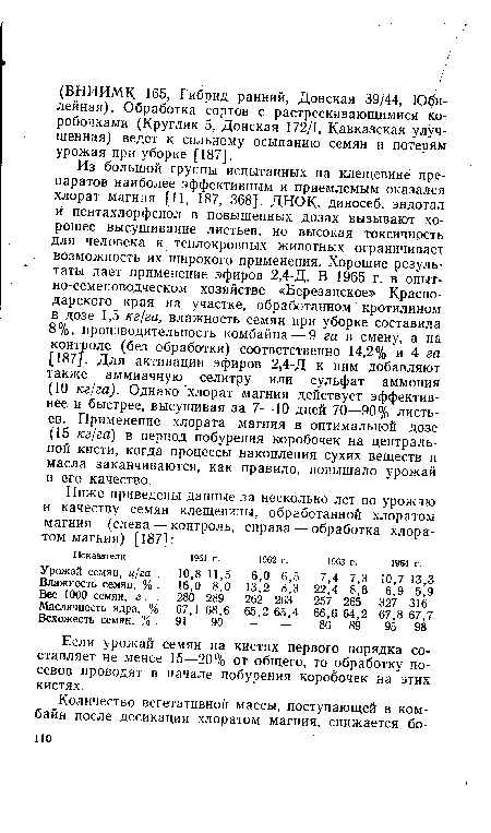 Если урожай семян на кистях первого порядка составляет не менее 15—20% от общего, то обработку посевов проводят в начале побурения коробочек на этих кистях.