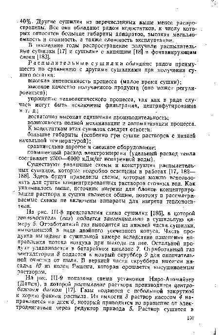 На рис. III-8 представлена схема сушилки [186], в которой теплоноситель (газ) подается тангенциально в сушильную камеру 5. Отработанный газ выводится из нижней части сушилки, выполненной в виде двойного усеченного конуса. Часть продукта выпадает в сушильной камере вследствие изменения направления потока воздуха при выходе из нее. Остальной продукт улавливается в батарейном циклоне 7. Отработанный газ вентилятором 8 подается в мокрый скруббер 9 для окончательной очистки от пыли. В верхней части скруббера имеется насадка W из колец Рашига, которая орошается высушиваемым раствором.