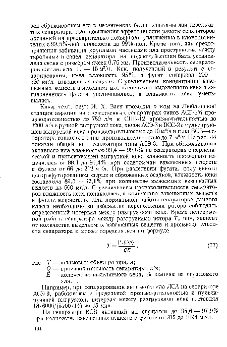 Е — количество выделяемого кека, % количества сгущаемого ила.