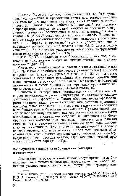 Р. Я. Аграноник, Е. Е. Дорофеев и др.— Заявл. 04.06.74, № 2029818/20—26; Опубл. в Б. И., 1978, № 43.