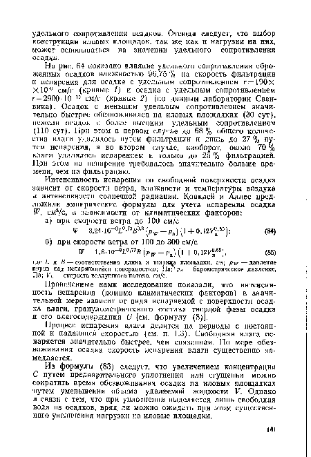 Процесс испарения влаги делится на периоды с постоянной и падающей скоростью (см. п. 1.3). Свободная влага испаряется значительно быстрее, чем связанная. По мере обезвоживания осадка скорость испарения влаги существенно замедляется.