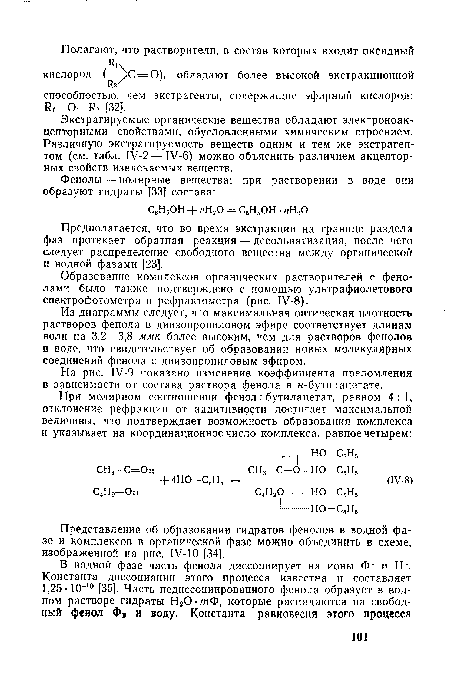 На рис. 1У-9 показано изменение коэффициента преломления в зависимости от состава раствора фенола в н-бутилацетате.